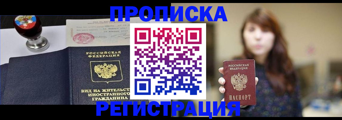 прописка штамп в Беслане