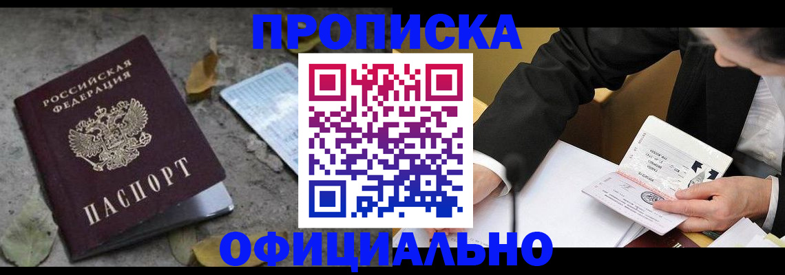 временная регистрация для всех в Беслане
