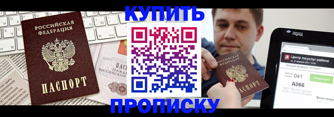 прописка штамп в Беслане