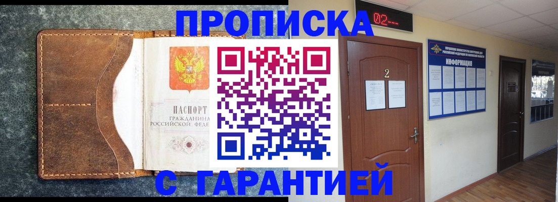 прописка для кредита в Беслане