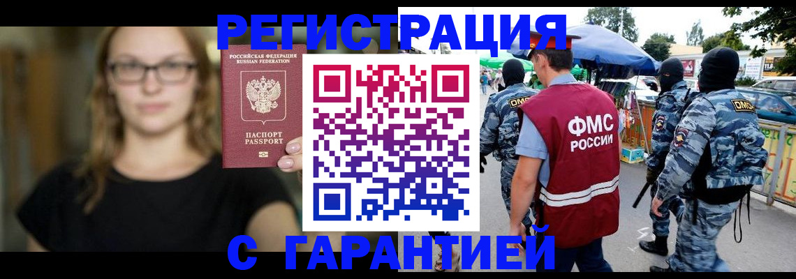 прописка гарантия в Беслане