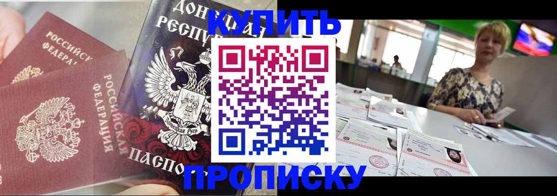 прописка штамп в Беслане